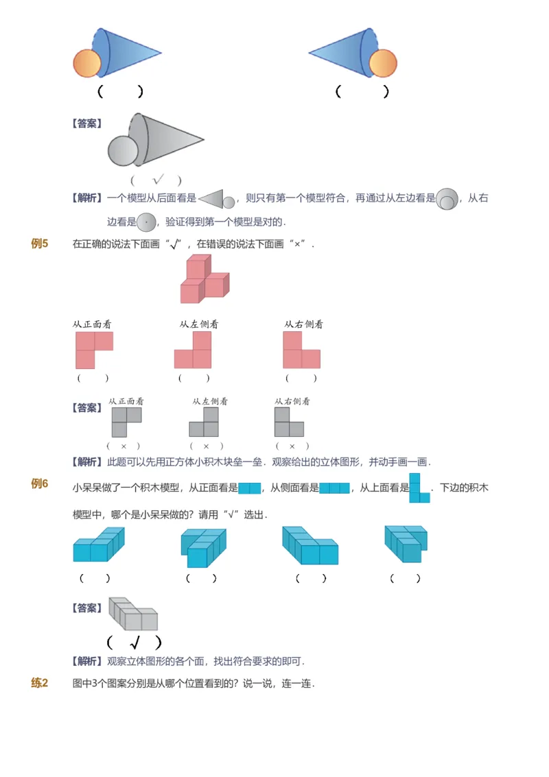 备授课-备课页解析版_《爱学习》小学初中数学和奥数资料_高斯数学爱学习课件_11苏教小学能力提高_高斯爱学习小学数学能力提高pdf（苏教版）_2022秋爱学习数学2阶能力提高（苏教版）