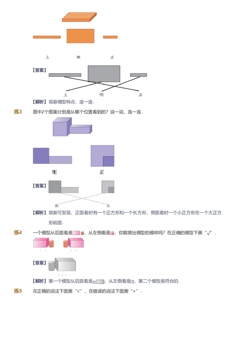 备授课-备课页解析版_《爱学习》小学初中数学和奥数资料_高斯数学爱学习课件_11苏教小学能力提高_高斯爱学习小学数学能力提高pdf（苏教版）_2022秋爱学习数学2阶能力提高（苏教版）