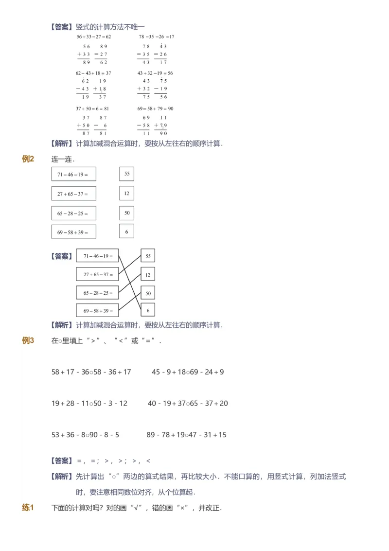 备授课-备课页解析版_《爱学习》小学初中数学和奥数资料_高斯数学爱学习课件_11苏教小学能力提高_高斯爱学习小学数学能力提高pdf（苏教版）_2022秋爱学习数学2阶能力提高（苏教版）