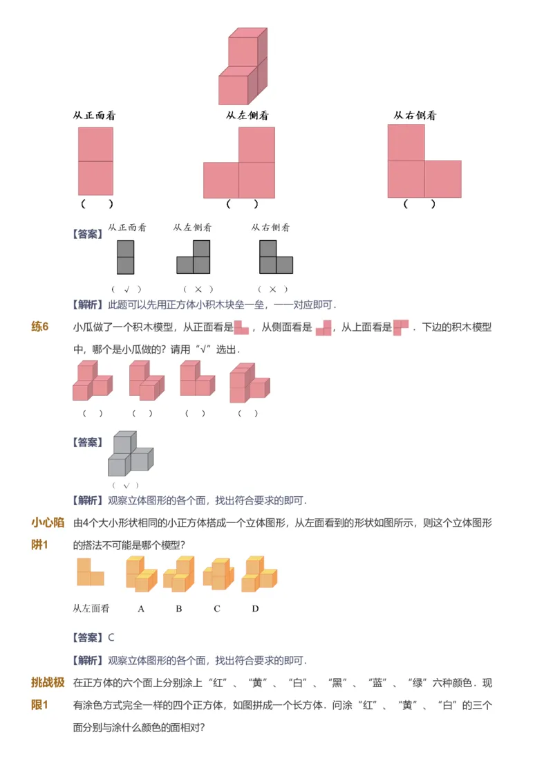 备授课-备课页解析版_《爱学习》小学初中数学和奥数资料_高斯数学爱学习课件_11苏教小学能力提高_高斯爱学习小学数学能力提高pdf（苏教版）_2022秋爱学习数学2阶能力提高（苏教版）