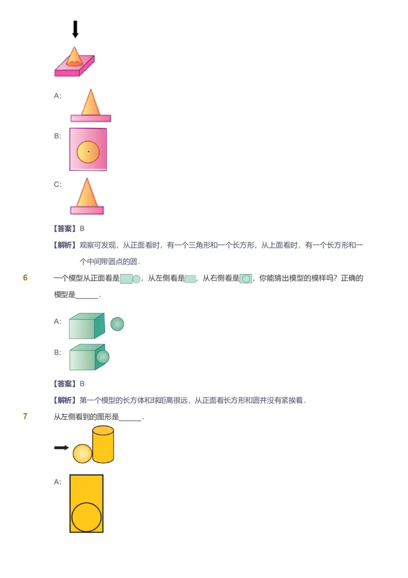 备授课-备课页解析版_《爱学习》小学初中数学和奥数资料_高斯数学爱学习课件_11苏教小学能力提高_高斯爱学习小学数学能力提高pdf（苏教版）_2022秋爱学习数学2阶能力提高（苏教版）
