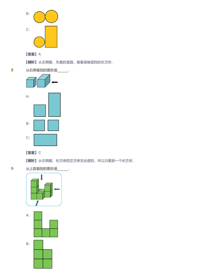 备授课-备课页解析版_《爱学习》小学初中数学和奥数资料_高斯数学爱学习课件_11苏教小学能力提高_高斯爱学习小学数学能力提高pdf（苏教版）_2022秋爱学习数学2阶能力提高（苏教版）