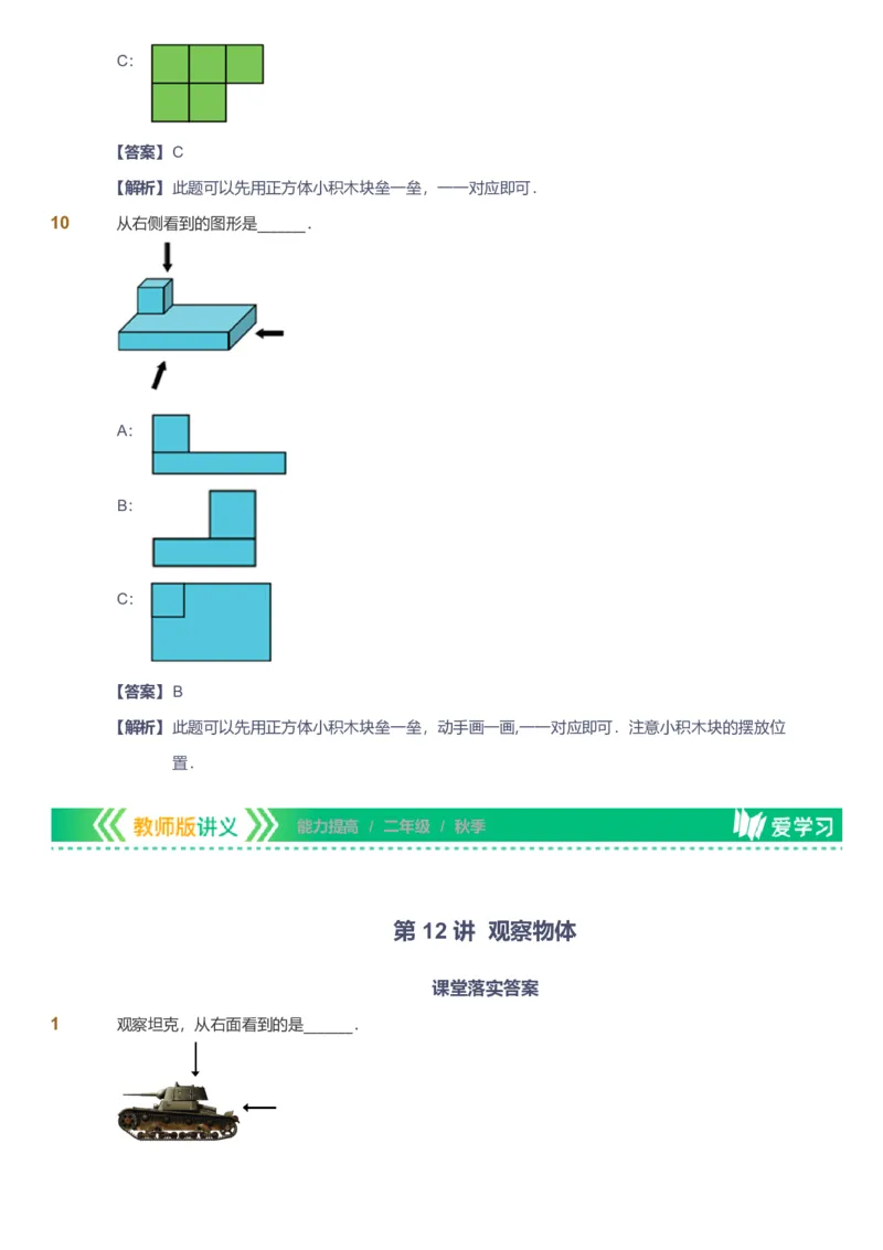 备授课-备课页解析版_《爱学习》小学初中数学和奥数资料_高斯数学爱学习课件_11苏教小学能力提高_高斯爱学习小学数学能力提高pdf（苏教版）_2022秋爱学习数学2阶能力提高（苏教版）