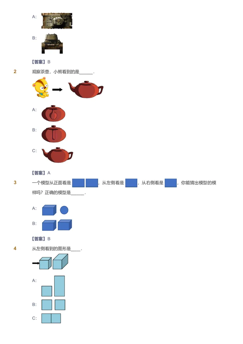备授课-备课页解析版_《爱学习》小学初中数学和奥数资料_高斯数学爱学习课件_11苏教小学能力提高_高斯爱学习小学数学能力提高pdf（苏教版）_2022秋爱学习数学2阶能力提高（苏教版）