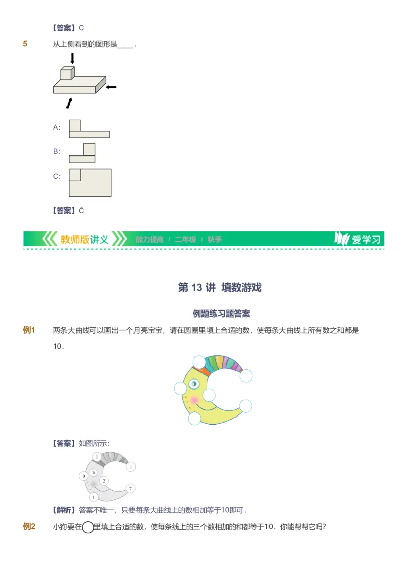 备授课-备课页解析版_《爱学习》小学初中数学和奥数资料_高斯数学爱学习课件_11苏教小学能力提高_高斯爱学习小学数学能力提高pdf（苏教版）_2022秋爱学习数学2阶能力提高（苏教版）