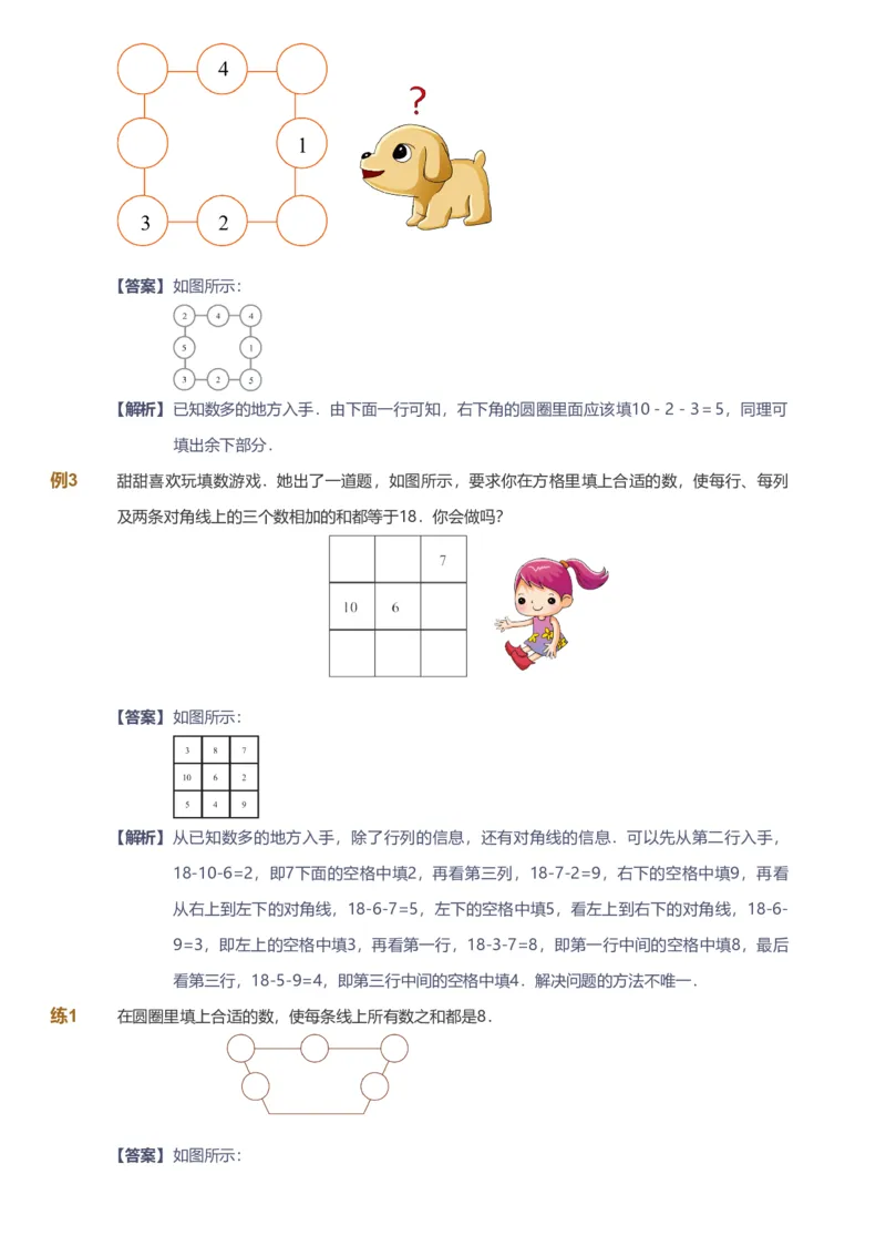 备授课-备课页解析版_《爱学习》小学初中数学和奥数资料_高斯数学爱学习课件_11苏教小学能力提高_高斯爱学习小学数学能力提高pdf（苏教版）_2022秋爱学习数学2阶能力提高（苏教版）