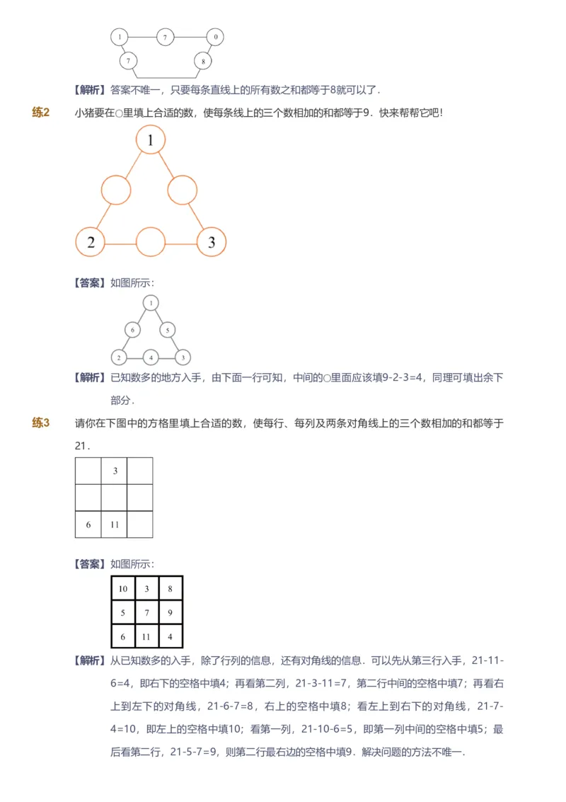 备授课-备课页解析版_《爱学习》小学初中数学和奥数资料_高斯数学爱学习课件_11苏教小学能力提高_高斯爱学习小学数学能力提高pdf（苏教版）_2022秋爱学习数学2阶能力提高（苏教版）