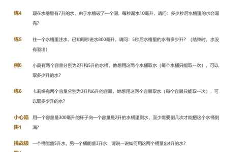 备授课-备课页_《爱学习》小学初中数学和奥数资料_高斯数学爱学习课件_11苏教小学能力提高_高斯爱学习小学数学能力提高pdf（苏教版）_2022秋爱学习数学4阶能力提高（苏教版）