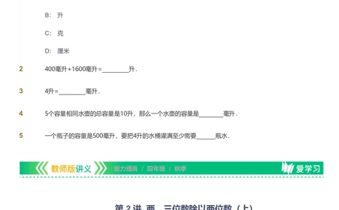 备授课-备课页_《爱学习》小学初中数学和奥数资料_高斯数学爱学习课件_11苏教小学能力提高_高斯爱学习小学数学能力提高pdf（苏教版）_2022秋爱学习数学4阶能力提高（苏教版）