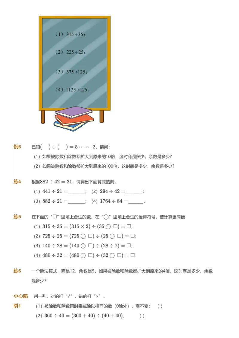 备授课-备课页_《爱学习》小学初中数学和奥数资料_高斯数学爱学习课件_11苏教小学能力提高_高斯爱学习小学数学能力提高pdf（苏教版）_2022秋爱学习数学4阶能力提高（苏教版）