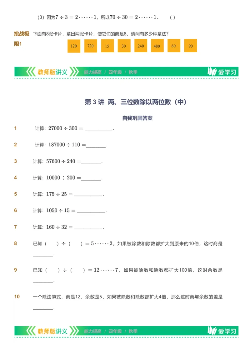 备授课-备课页_《爱学习》小学初中数学和奥数资料_高斯数学爱学习课件_11苏教小学能力提高_高斯爱学习小学数学能力提高pdf（苏教版）_2022秋爱学习数学4阶能力提高（苏教版）