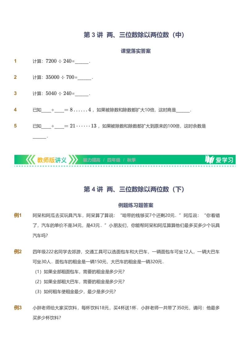 备授课-备课页_《爱学习》小学初中数学和奥数资料_高斯数学爱学习课件_11苏教小学能力提高_高斯爱学习小学数学能力提高pdf（苏教版）_2022秋爱学习数学4阶能力提高（苏教版）