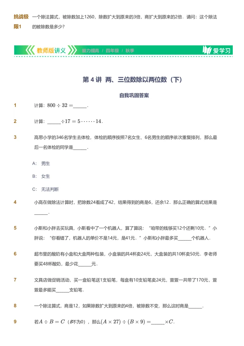 备授课-备课页_《爱学习》小学初中数学和奥数资料_高斯数学爱学习课件_11苏教小学能力提高_高斯爱学习小学数学能力提高pdf（苏教版）_2022秋爱学习数学4阶能力提高（苏教版）