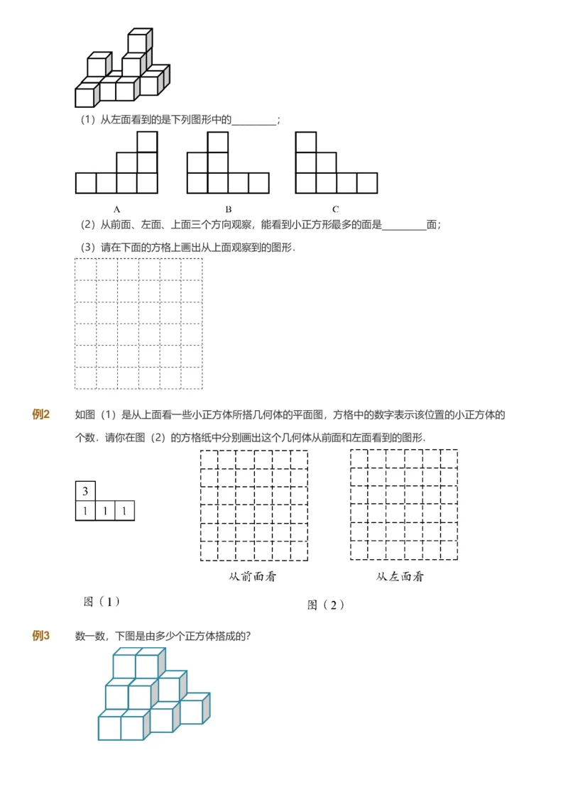 备授课-备课页_《爱学习》小学初中数学和奥数资料_高斯数学爱学习课件_11苏教小学能力提高_高斯爱学习小学数学能力提高pdf（苏教版）_2022秋爱学习数学4阶能力提高（苏教版）