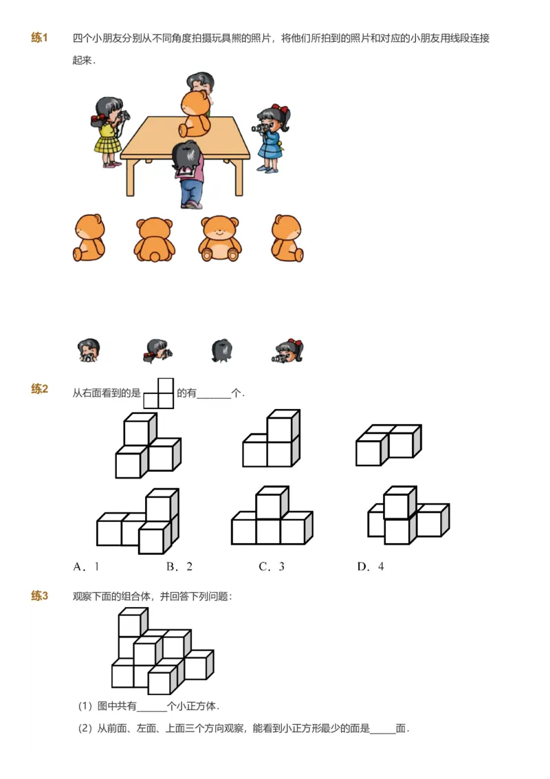 备授课-备课页_《爱学习》小学初中数学和奥数资料_高斯数学爱学习课件_11苏教小学能力提高_高斯爱学习小学数学能力提高pdf（苏教版）_2022秋爱学习数学4阶能力提高（苏教版）