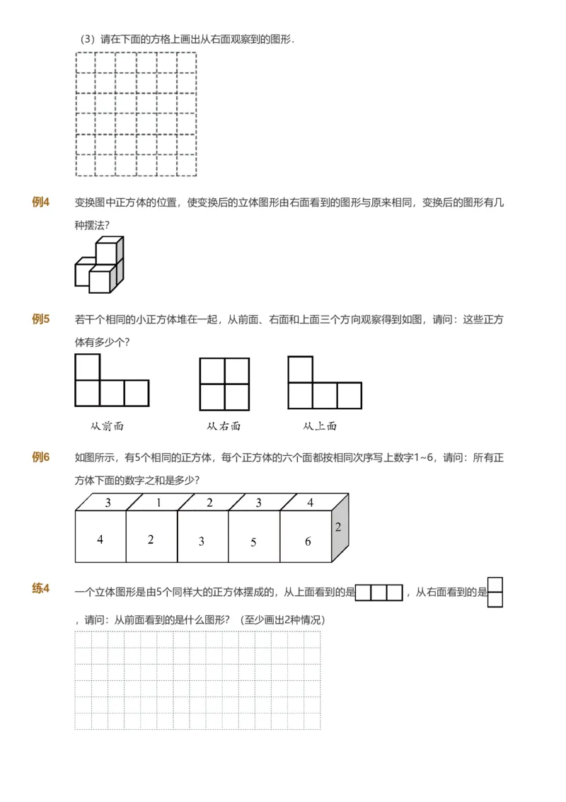 备授课-备课页_《爱学习》小学初中数学和奥数资料_高斯数学爱学习课件_11苏教小学能力提高_高斯爱学习小学数学能力提高pdf（苏教版）_2022秋爱学习数学4阶能力提高（苏教版）