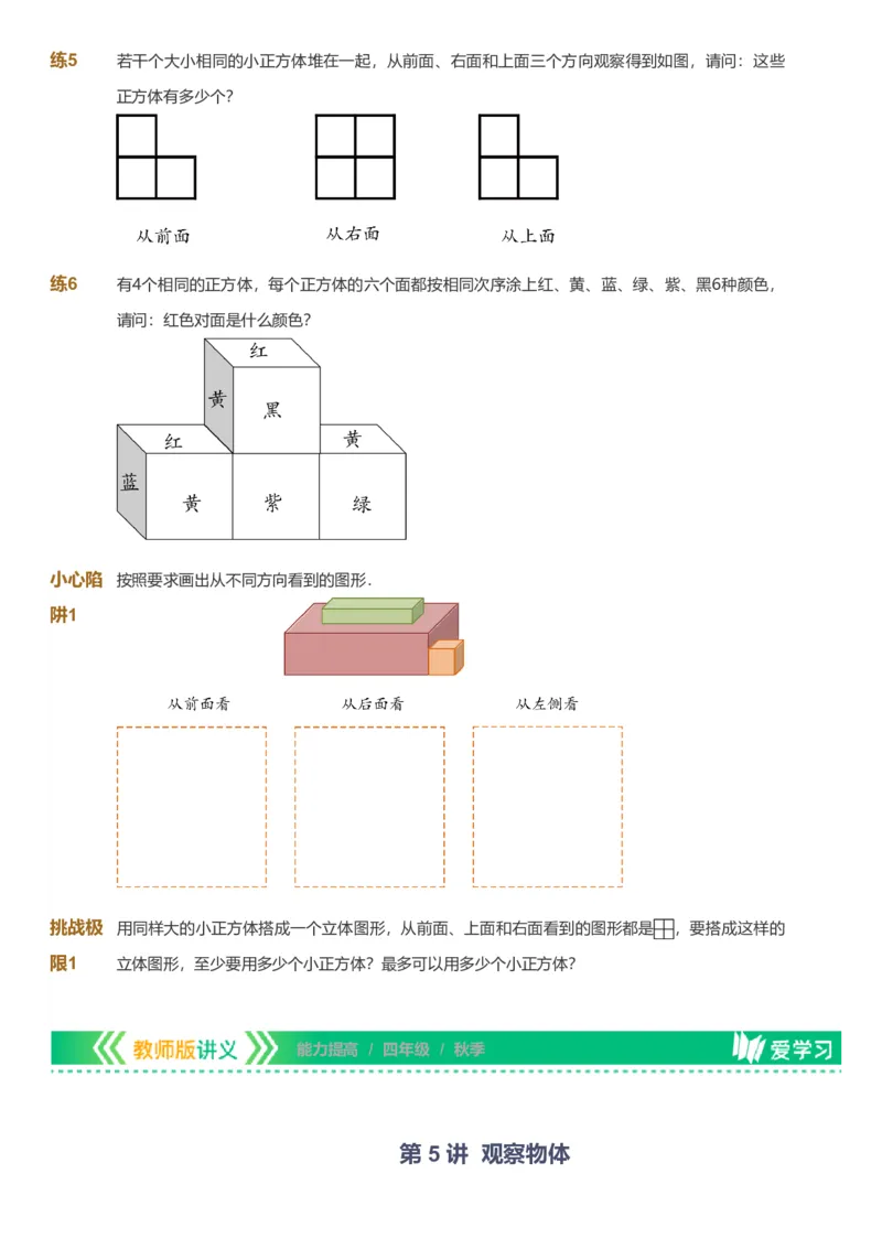 备授课-备课页_《爱学习》小学初中数学和奥数资料_高斯数学爱学习课件_11苏教小学能力提高_高斯爱学习小学数学能力提高pdf（苏教版）_2022秋爱学习数学4阶能力提高（苏教版）