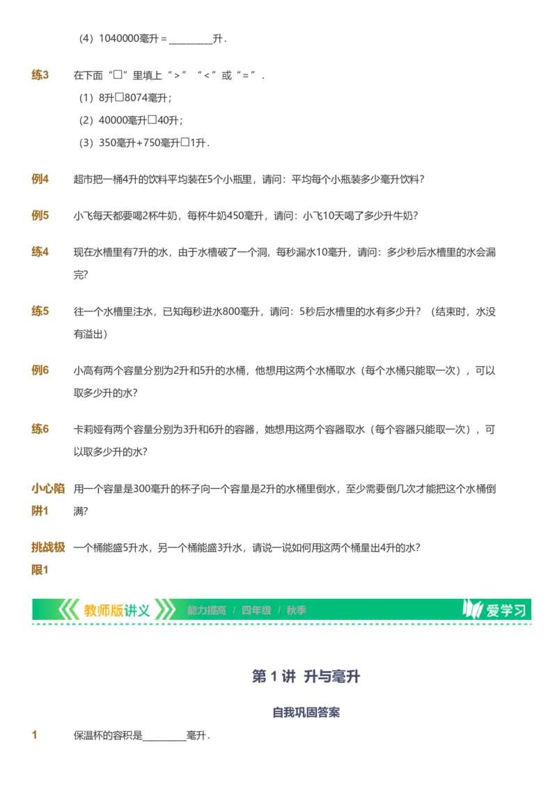 备授课-备课页_《爱学习》小学初中数学和奥数资料_高斯数学爱学习课件_11苏教小学能力提高_高斯爱学习小学数学能力提高pdf（苏教版）_2022秋爱学习数学4阶能力提高（苏教版）