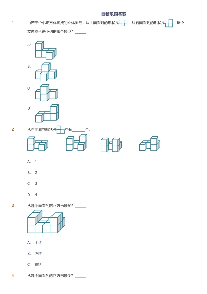 备授课-备课页_《爱学习》小学初中数学和奥数资料_高斯数学爱学习课件_11苏教小学能力提高_高斯爱学习小学数学能力提高pdf（苏教版）_2022秋爱学习数学4阶能力提高（苏教版）