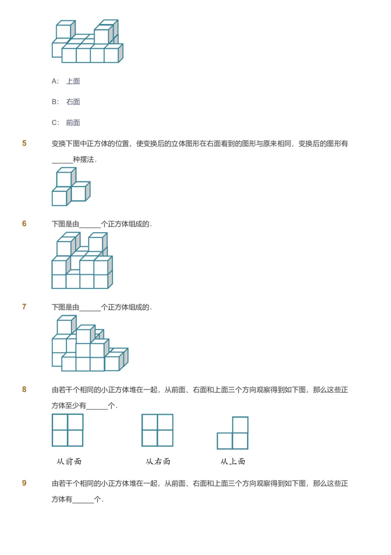 备授课-备课页_《爱学习》小学初中数学和奥数资料_高斯数学爱学习课件_11苏教小学能力提高_高斯爱学习小学数学能力提高pdf（苏教版）_2022秋爱学习数学4阶能力提高（苏教版）