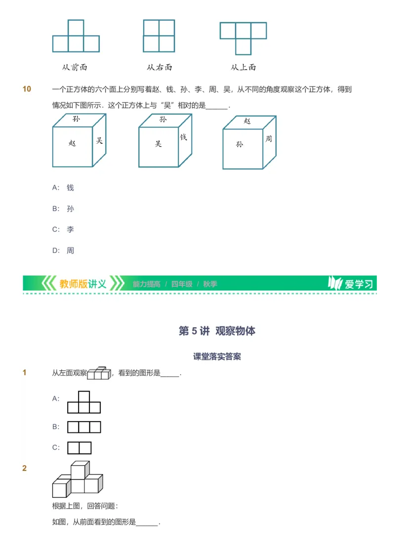 备授课-备课页_《爱学习》小学初中数学和奥数资料_高斯数学爱学习课件_11苏教小学能力提高_高斯爱学习小学数学能力提高pdf（苏教版）_2022秋爱学习数学4阶能力提高（苏教版）