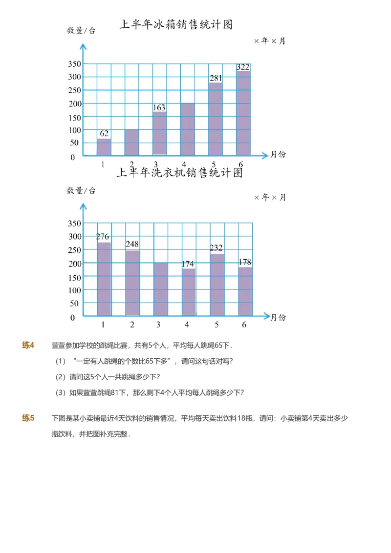备授课-备课页_《爱学习》小学初中数学和奥数资料_高斯数学爱学习课件_11苏教小学能力提高_高斯爱学习小学数学能力提高pdf（苏教版）_2022秋爱学习数学4阶能力提高（苏教版）
