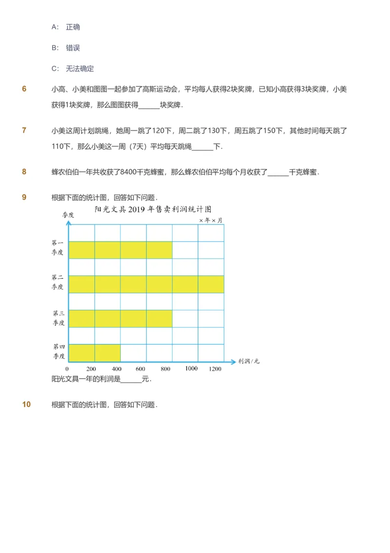 备授课-备课页_《爱学习》小学初中数学和奥数资料_高斯数学爱学习课件_11苏教小学能力提高_高斯爱学习小学数学能力提高pdf（苏教版）_2022秋爱学习数学4阶能力提高（苏教版）