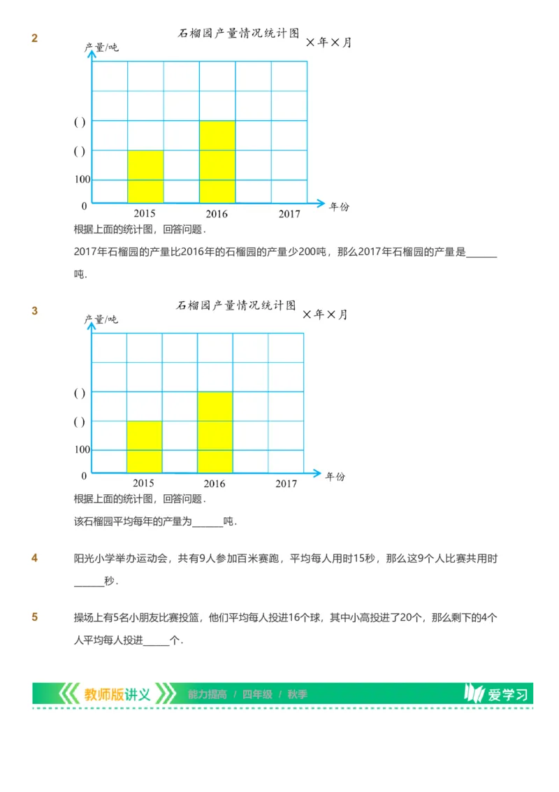 备授课-备课页_《爱学习》小学初中数学和奥数资料_高斯数学爱学习课件_11苏教小学能力提高_高斯爱学习小学数学能力提高pdf（苏教版）_2022秋爱学习数学4阶能力提高（苏教版）