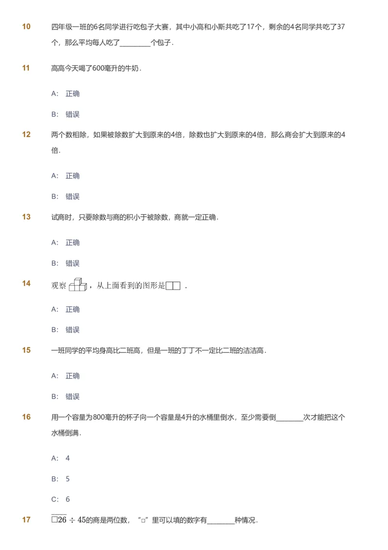 备授课-备课页_《爱学习》小学初中数学和奥数资料_高斯数学爱学习课件_11苏教小学能力提高_高斯爱学习小学数学能力提高pdf（苏教版）_2022秋爱学习数学4阶能力提高（苏教版）