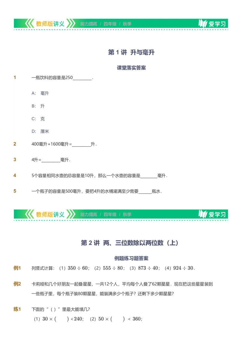 备授课-备课页_《爱学习》小学初中数学和奥数资料_高斯数学爱学习课件_11苏教小学能力提高_高斯爱学习小学数学能力提高pdf（苏教版）_2022秋爱学习数学4阶能力提高（苏教版）