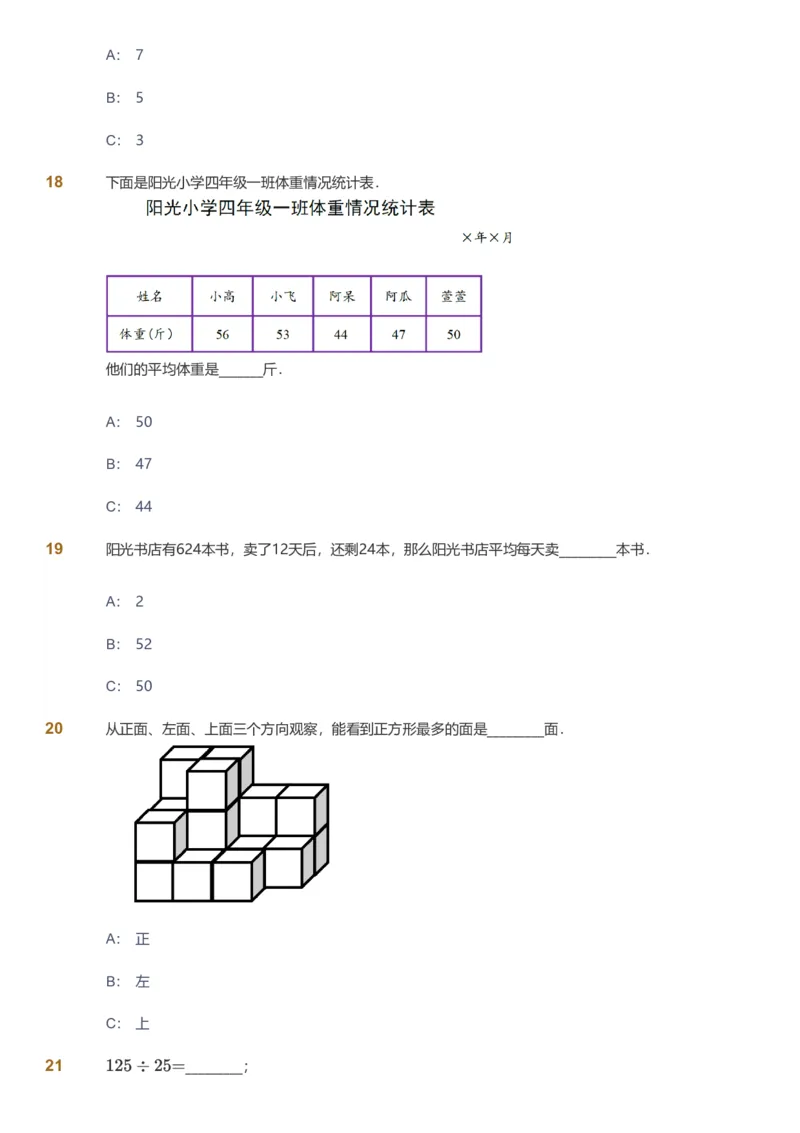 备授课-备课页_《爱学习》小学初中数学和奥数资料_高斯数学爱学习课件_11苏教小学能力提高_高斯爱学习小学数学能力提高pdf（苏教版）_2022秋爱学习数学4阶能力提高（苏教版）