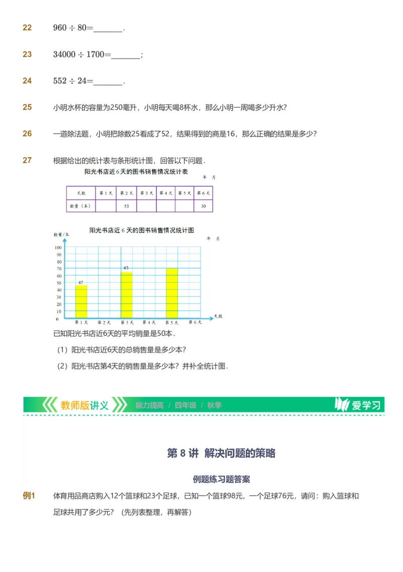 备授课-备课页_《爱学习》小学初中数学和奥数资料_高斯数学爱学习课件_11苏教小学能力提高_高斯爱学习小学数学能力提高pdf（苏教版）_2022秋爱学习数学4阶能力提高（苏教版）