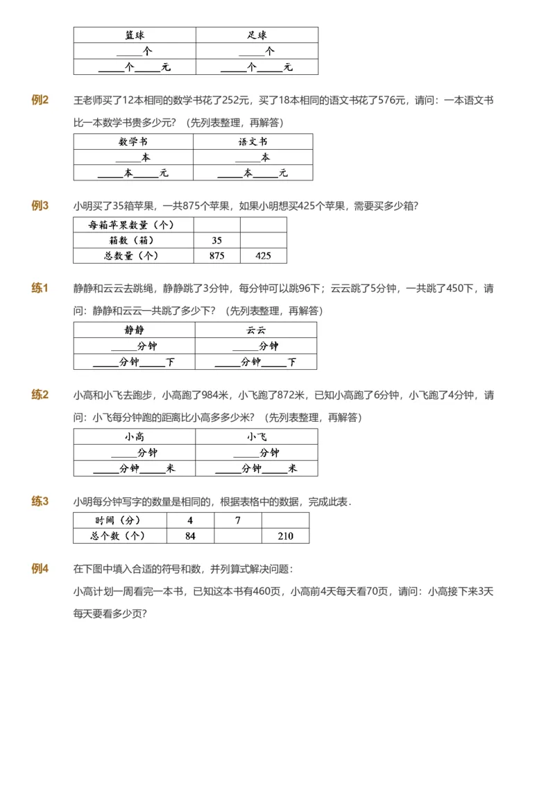 备授课-备课页_《爱学习》小学初中数学和奥数资料_高斯数学爱学习课件_11苏教小学能力提高_高斯爱学习小学数学能力提高pdf（苏教版）_2022秋爱学习数学4阶能力提高（苏教版）