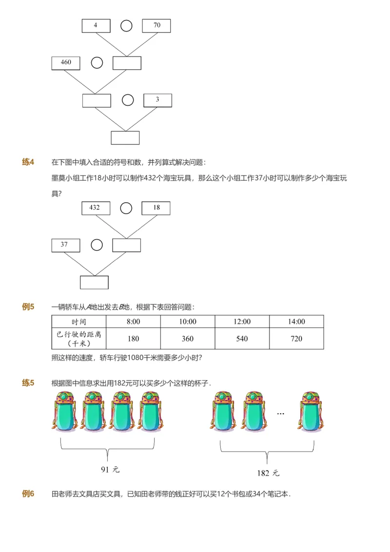 备授课-备课页_《爱学习》小学初中数学和奥数资料_高斯数学爱学习课件_11苏教小学能力提高_高斯爱学习小学数学能力提高pdf（苏教版）_2022秋爱学习数学4阶能力提高（苏教版）