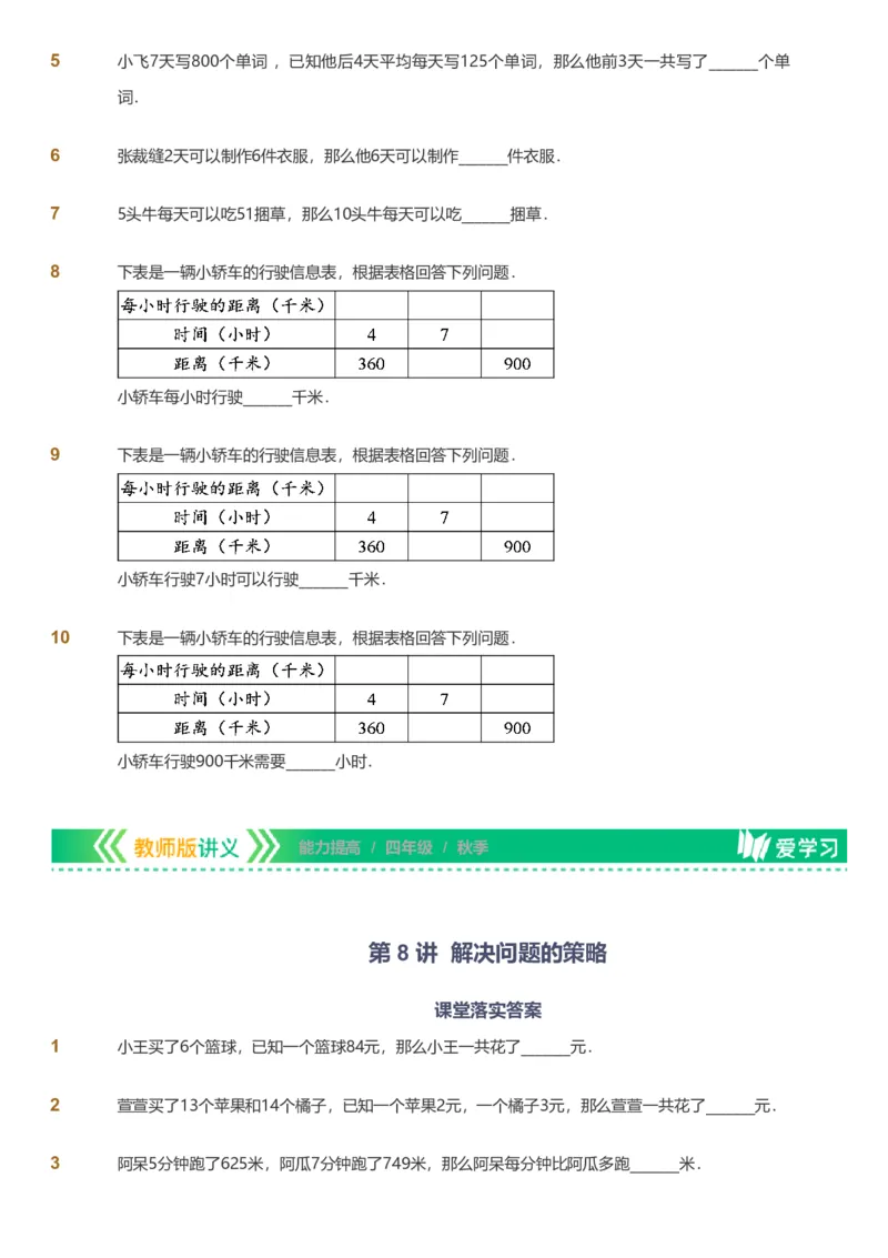 备授课-备课页_《爱学习》小学初中数学和奥数资料_高斯数学爱学习课件_11苏教小学能力提高_高斯爱学习小学数学能力提高pdf（苏教版）_2022秋爱学习数学4阶能力提高（苏教版）
