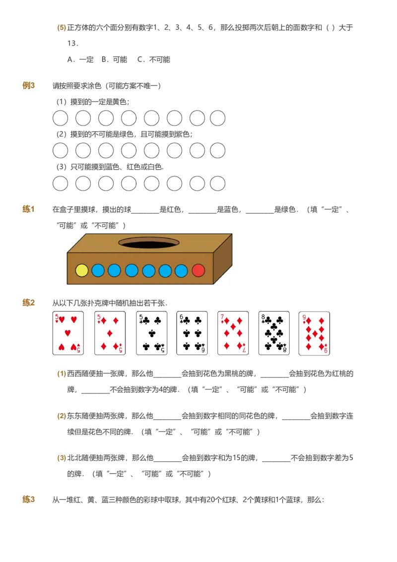 备授课-备课页_《爱学习》小学初中数学和奥数资料_高斯数学爱学习课件_11苏教小学能力提高_高斯爱学习小学数学能力提高pdf（苏教版）_2022秋爱学习数学4阶能力提高（苏教版）