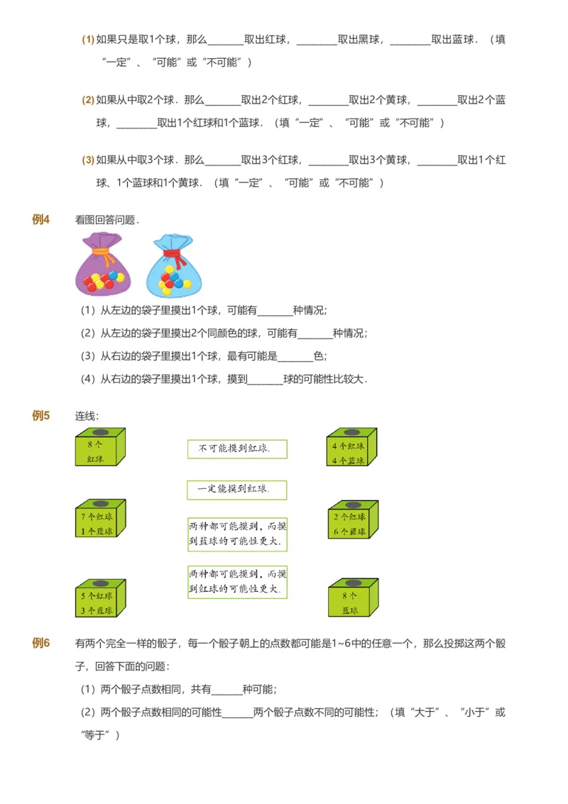 备授课-备课页_《爱学习》小学初中数学和奥数资料_高斯数学爱学习课件_11苏教小学能力提高_高斯爱学习小学数学能力提高pdf（苏教版）_2022秋爱学习数学4阶能力提高（苏教版）