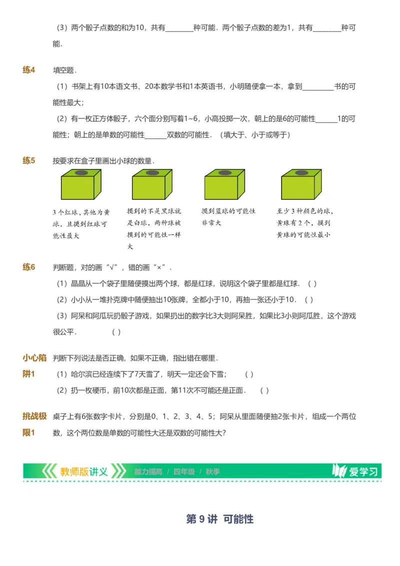 备授课-备课页_《爱学习》小学初中数学和奥数资料_高斯数学爱学习课件_11苏教小学能力提高_高斯爱学习小学数学能力提高pdf（苏教版）_2022秋爱学习数学4阶能力提高（苏教版）