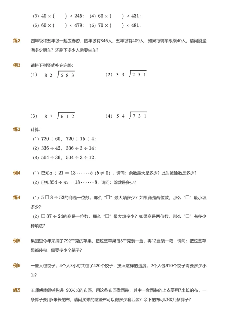备授课-备课页_《爱学习》小学初中数学和奥数资料_高斯数学爱学习课件_11苏教小学能力提高_高斯爱学习小学数学能力提高pdf（苏教版）_2022秋爱学习数学4阶能力提高（苏教版）