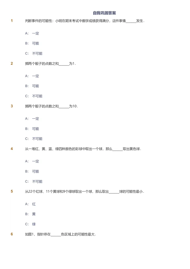 备授课-备课页_《爱学习》小学初中数学和奥数资料_高斯数学爱学习课件_11苏教小学能力提高_高斯爱学习小学数学能力提高pdf（苏教版）_2022秋爱学习数学4阶能力提高（苏教版）
