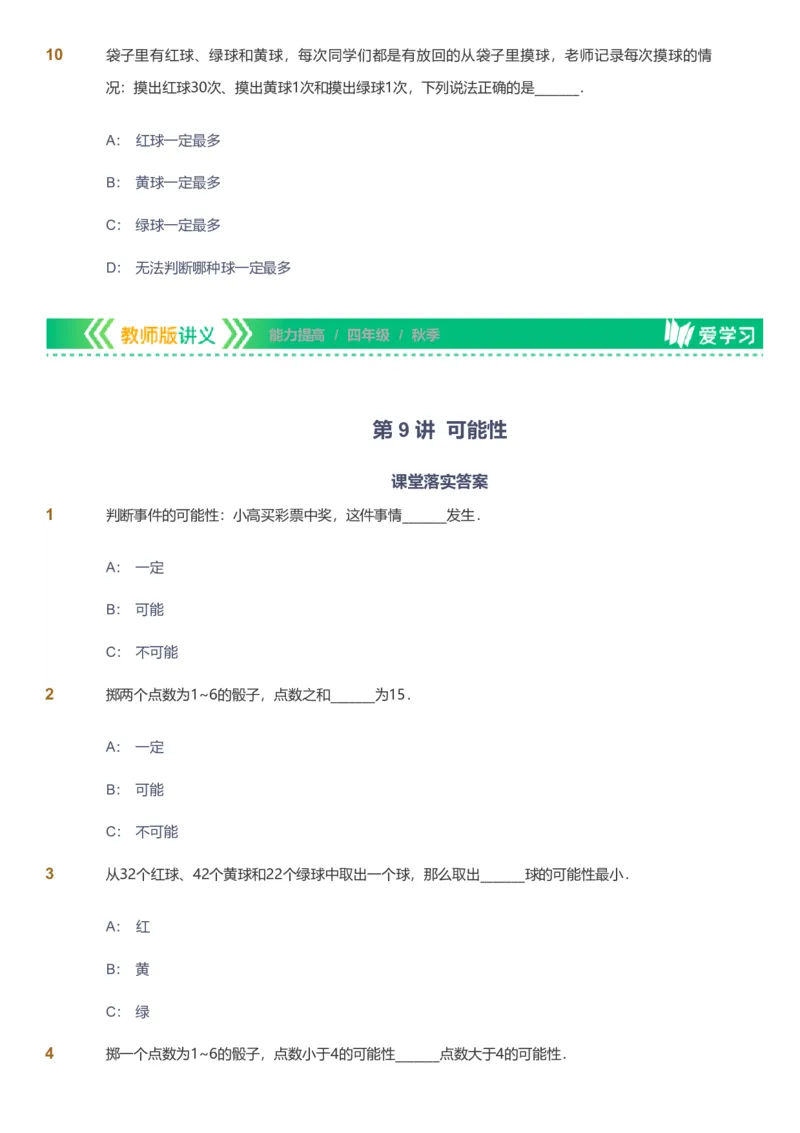 备授课-备课页_《爱学习》小学初中数学和奥数资料_高斯数学爱学习课件_11苏教小学能力提高_高斯爱学习小学数学能力提高pdf（苏教版）_2022秋爱学习数学4阶能力提高（苏教版）