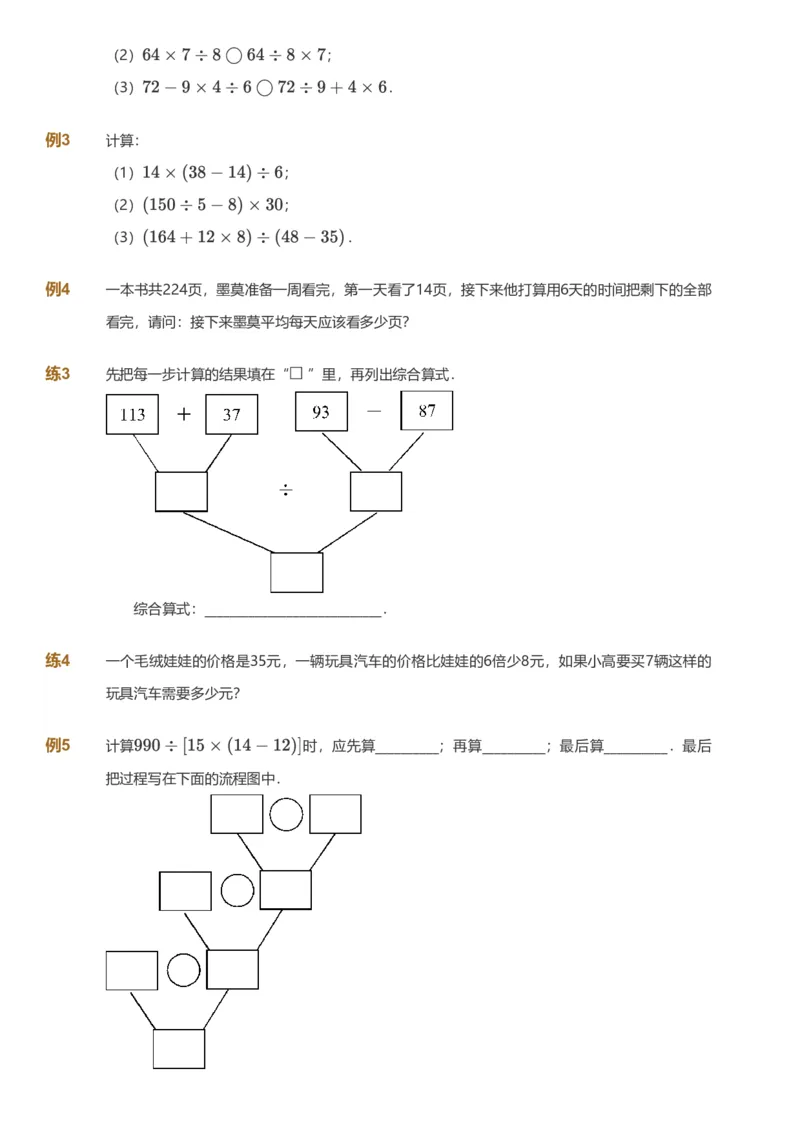 备授课-备课页_《爱学习》小学初中数学和奥数资料_高斯数学爱学习课件_11苏教小学能力提高_高斯爱学习小学数学能力提高pdf（苏教版）_2022秋爱学习数学4阶能力提高（苏教版）