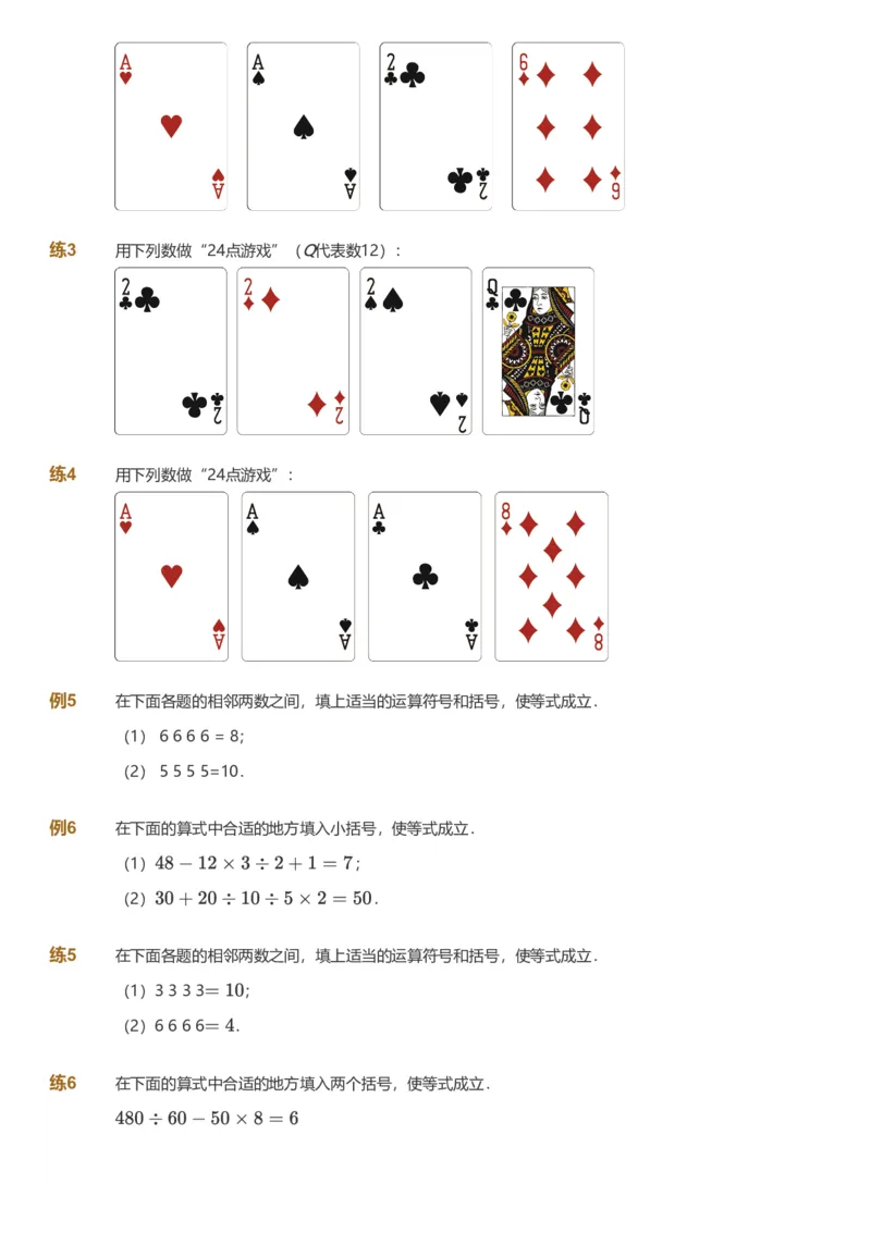 备授课-备课页_《爱学习》小学初中数学和奥数资料_高斯数学爱学习课件_11苏教小学能力提高_高斯爱学习小学数学能力提高pdf（苏教版）_2022秋爱学习数学4阶能力提高（苏教版）