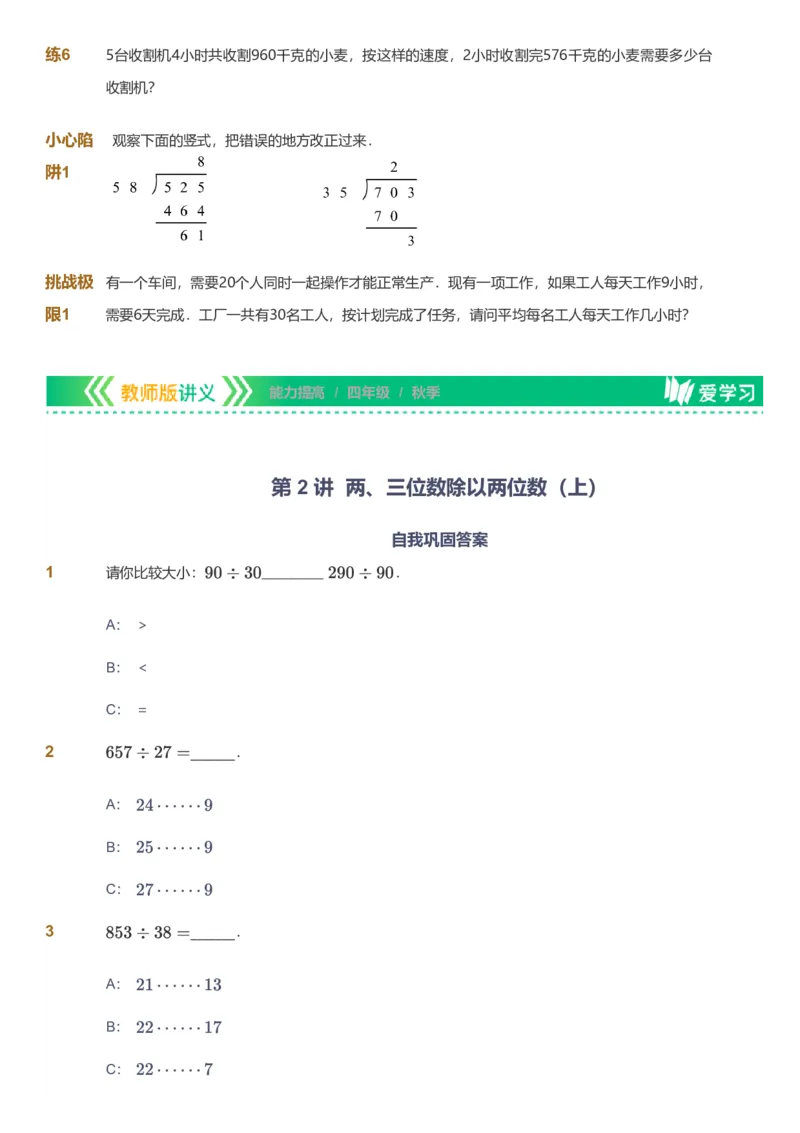 备授课-备课页_《爱学习》小学初中数学和奥数资料_高斯数学爱学习课件_11苏教小学能力提高_高斯爱学习小学数学能力提高pdf（苏教版）_2022秋爱学习数学4阶能力提高（苏教版）
