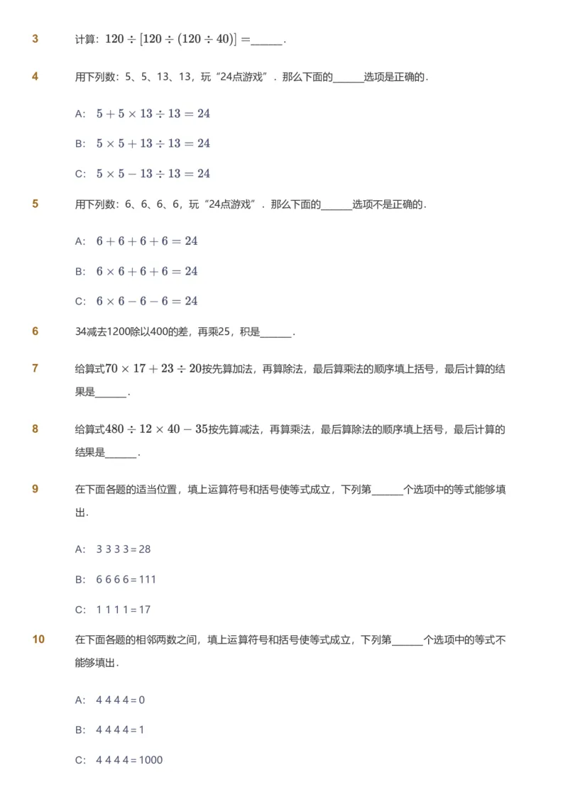 备授课-备课页_《爱学习》小学初中数学和奥数资料_高斯数学爱学习课件_11苏教小学能力提高_高斯爱学习小学数学能力提高pdf（苏教版）_2022秋爱学习数学4阶能力提高（苏教版）