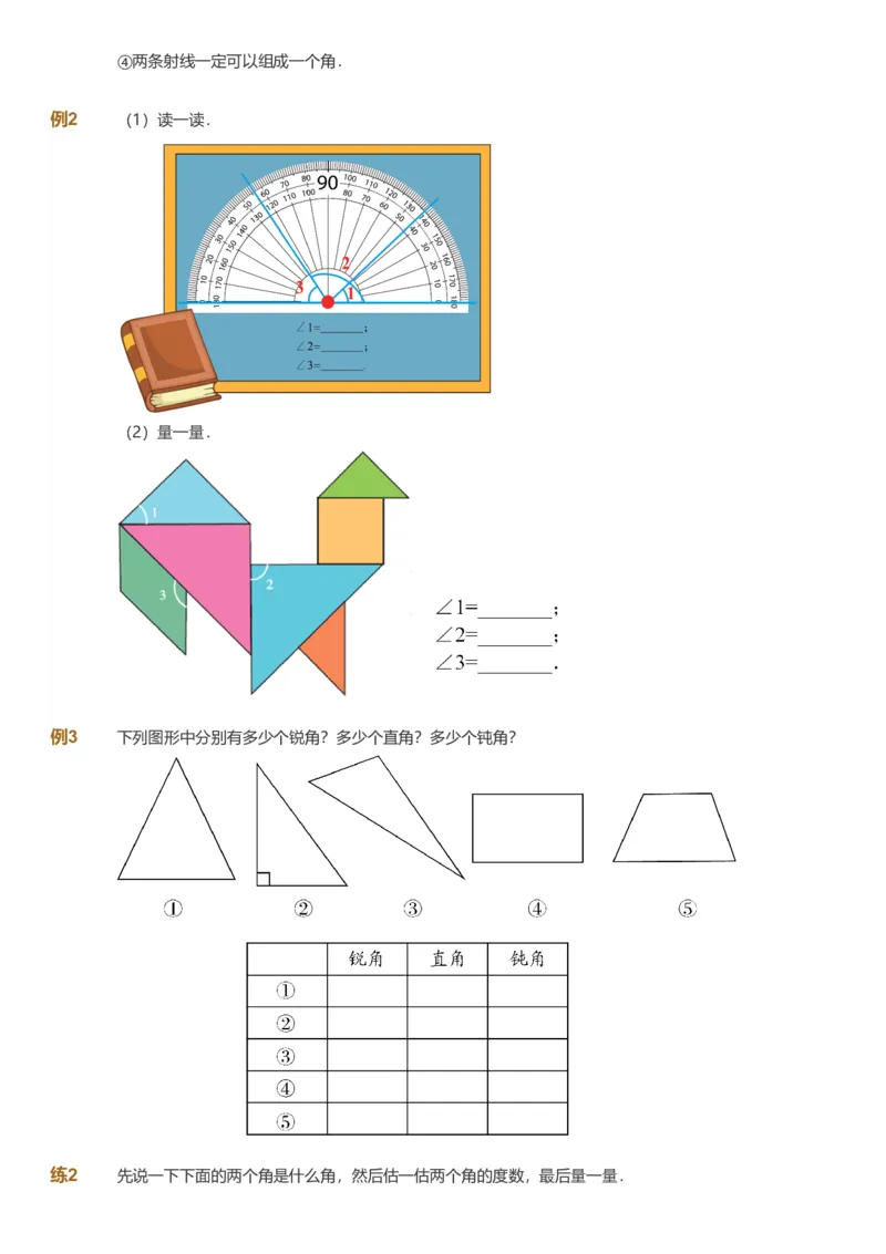 备授课-备课页_《爱学习》小学初中数学和奥数资料_高斯数学爱学习课件_11苏教小学能力提高_高斯爱学习小学数学能力提高pdf（苏教版）_2022秋爱学习数学4阶能力提高（苏教版）