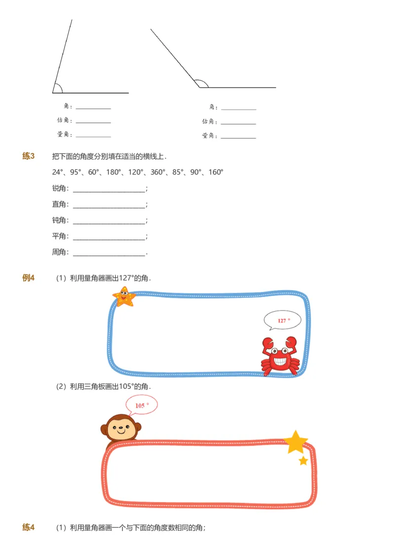 备授课-备课页_《爱学习》小学初中数学和奥数资料_高斯数学爱学习课件_11苏教小学能力提高_高斯爱学习小学数学能力提高pdf（苏教版）_2022秋爱学习数学4阶能力提高（苏教版）