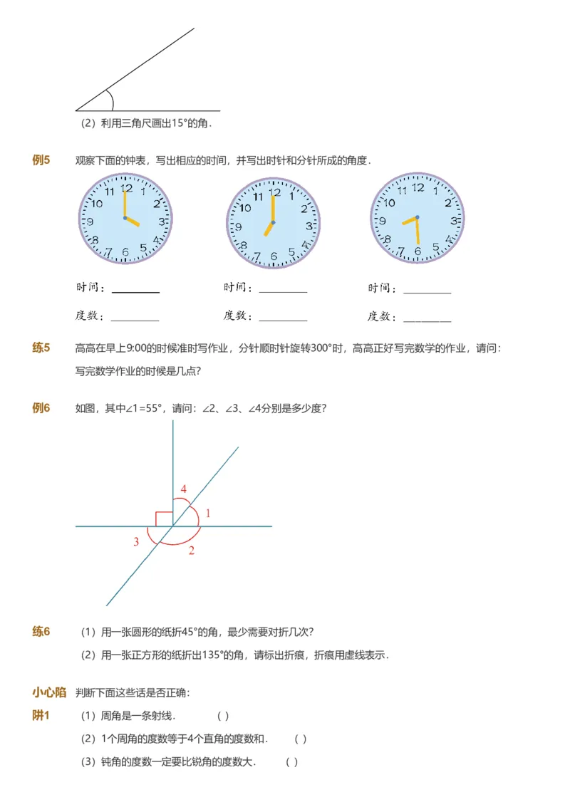 备授课-备课页_《爱学习》小学初中数学和奥数资料_高斯数学爱学习课件_11苏教小学能力提高_高斯爱学习小学数学能力提高pdf（苏教版）_2022秋爱学习数学4阶能力提高（苏教版）