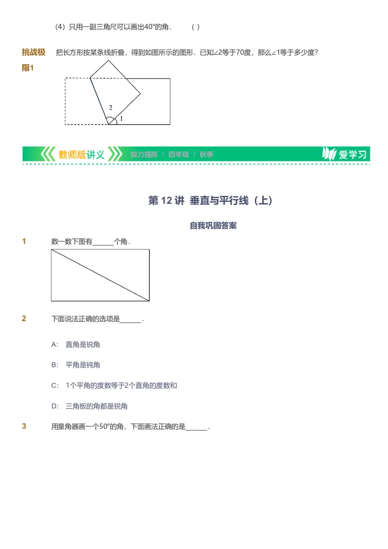 备授课-备课页_《爱学习》小学初中数学和奥数资料_高斯数学爱学习课件_11苏教小学能力提高_高斯爱学习小学数学能力提高pdf（苏教版）_2022秋爱学习数学4阶能力提高（苏教版）