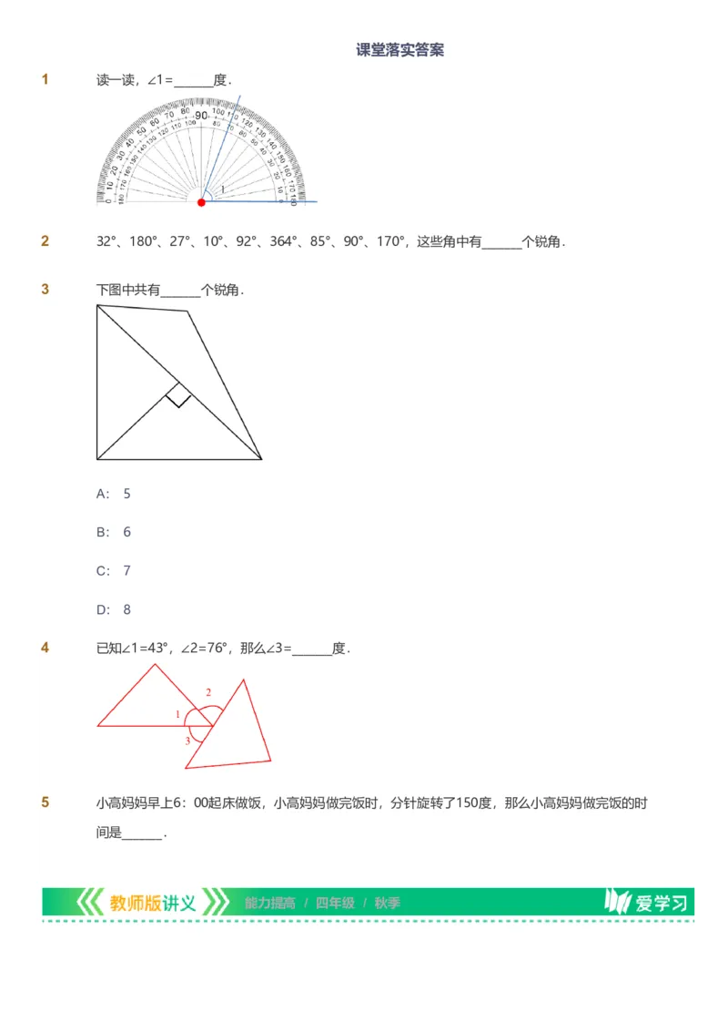 备授课-备课页_《爱学习》小学初中数学和奥数资料_高斯数学爱学习课件_11苏教小学能力提高_高斯爱学习小学数学能力提高pdf（苏教版）_2022秋爱学习数学4阶能力提高（苏教版）